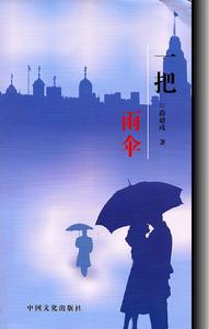 一把雨傘 一把雨傘