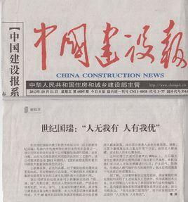 中國建設報 中國建設報