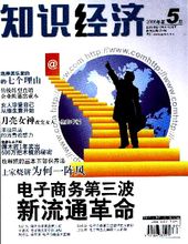 知識經濟[經濟學理論概念]