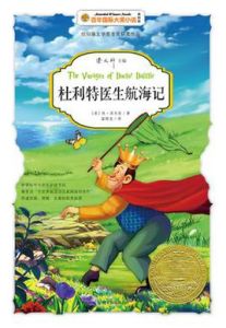 杜利特醫生航海記 杜利特醫生航海記