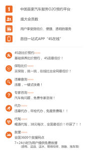“中國4S線上”服務項目