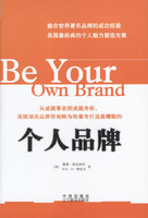 《個人品牌》