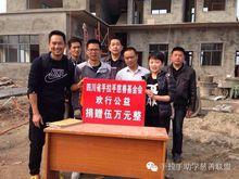 四川省手拉手慈善基金會