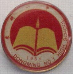 東明縣第一中學 東明縣第一中學