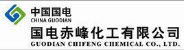 國電赤峰化工有限公司 國電赤峰化工有限公司