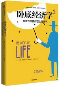 臥底經濟學3 臥底經濟學3