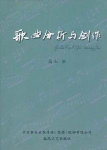歌曲分析與創作