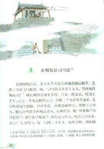 孔明智退司馬懿 孔明智退司馬懿