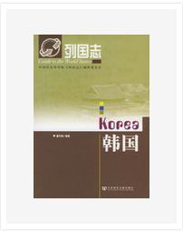 韓國[社會科學文獻出版社發行圖書]