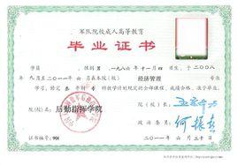 同等學歷 同等學歷