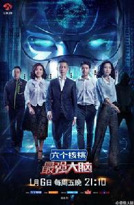 最強大腦第四季 最強大腦第四季