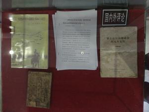 大躍進遺存博物館