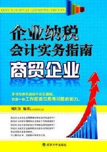 商貿企業會計 商貿企業會計