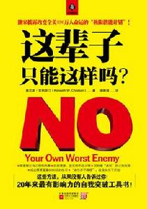 這輩子只能這樣嗎 這輩子只能這樣嗎