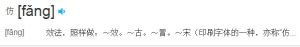 仿 仿