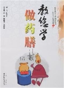 教您學做藥膳 教您學做藥膳