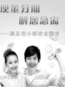 現金分期 現金分期