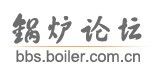 鍋爐論壇LOGO