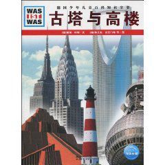 古塔與高樓