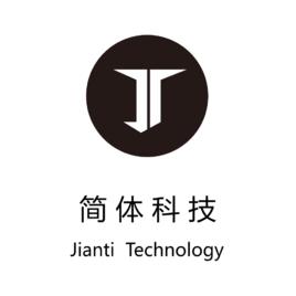 深圳市簡體科技有限公司 深圳市簡體科技有限公司