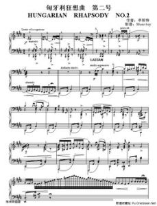 《匈牙利狂想曲》 《匈牙利狂想曲》