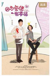 因為愛情第三部 因為愛情第三部