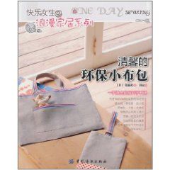 《清馨的環保小布包》