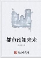 都市預知未來 都市預知未來