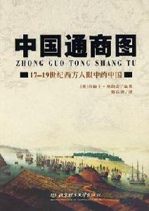 中國通商圖 中國通商圖