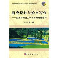 研究設計與論文寫作 研究設計與論文寫作