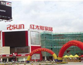南京紅太陽裝飾城 南京紅太陽裝飾城