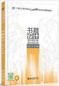 書籍設計[陸曉雲、徐燕主編書籍]