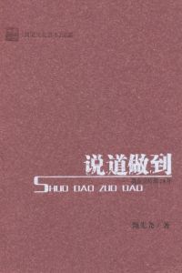 《說到做到》，成都時代出版社