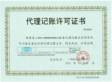 廣州佰平工商財稅代理有限公司 廣州佰平工商財稅代理有限公司