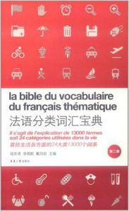法語分類辭彙寶典 法語分類辭彙寶典