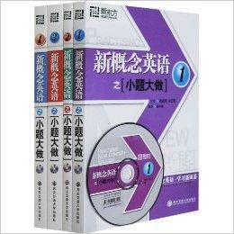 新東方新概念英語之小題大做 新東方新概念英語之小題大做