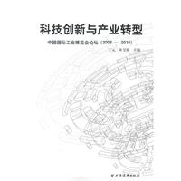 科技創新與產業轉型