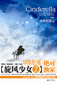 仙度瑞拉&middot;天秤 