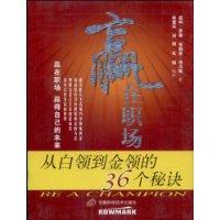 贏在職場 贏在職場