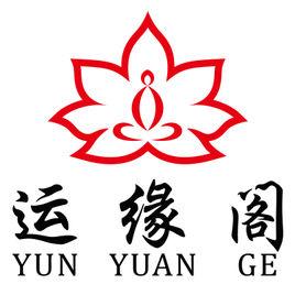 運緣閣 運緣閣