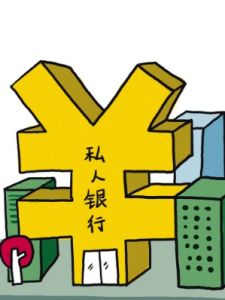 私人銀行[銀行服務的一種]