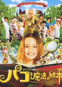 《帕高與魔法繪本》