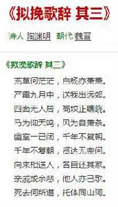 擬輓歌辭其三 擬輓歌辭其三