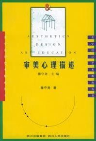 審美心理描述 審美心理描述