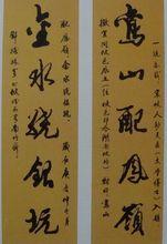 鄧樹林老先生書法作品