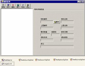 成本核算物料清單