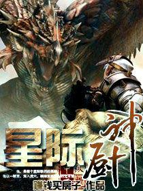 星際廚神 星際廚神