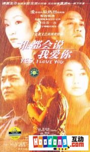 《誰都會說我愛你》