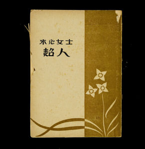 《超人》 《超人》