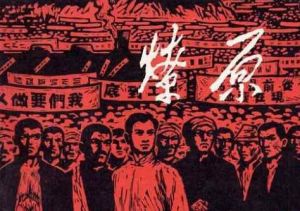 電影《燎原》海報